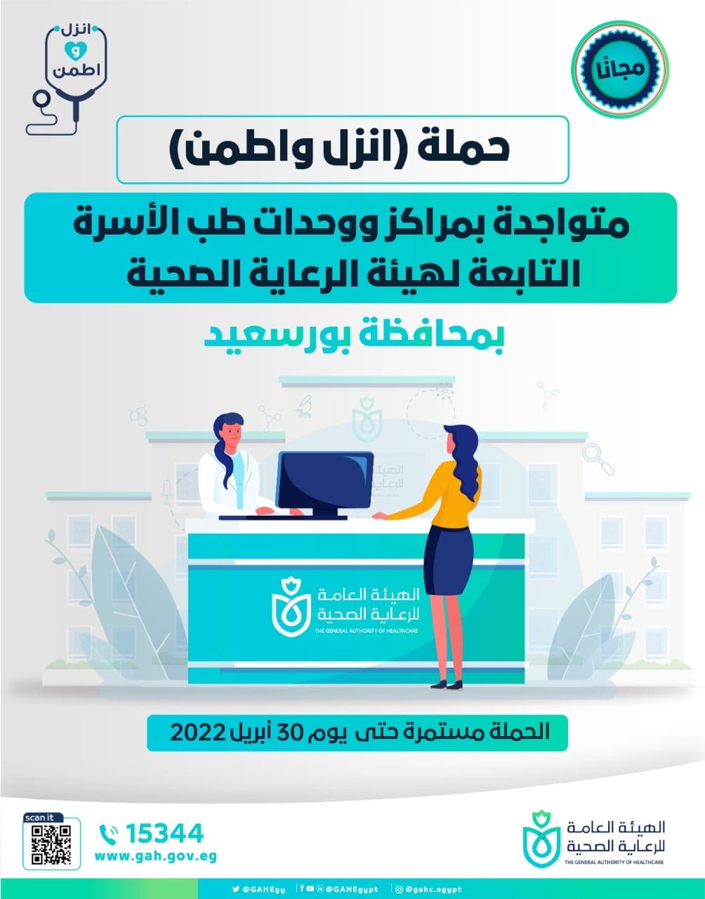 انزل واطمن