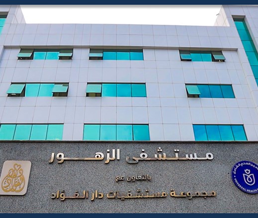 El zohour hospital)