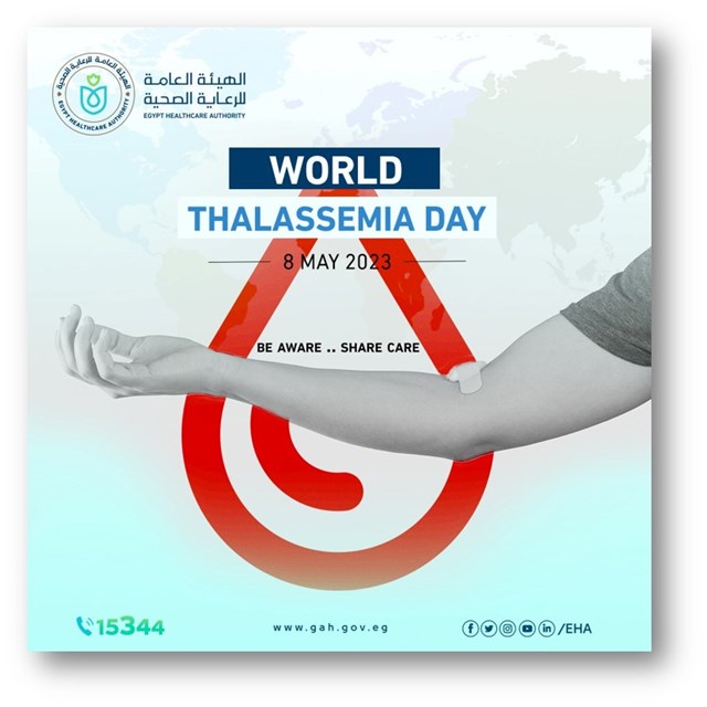اليوم العالمي لمرض الثلاسيميا