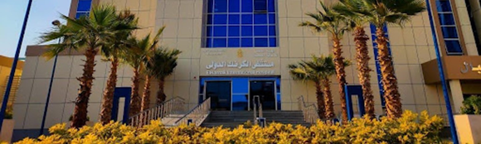 EL- karnak International Hospital