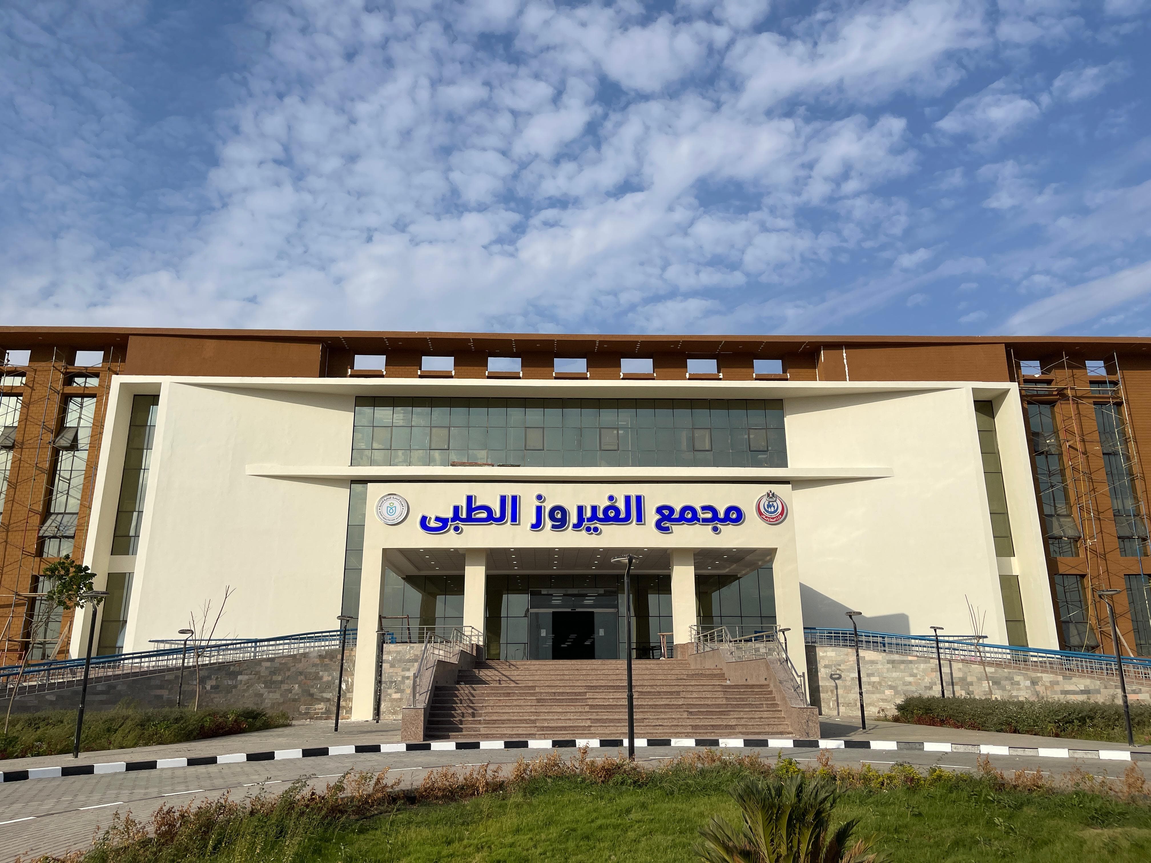 The Egypt Health Care Authority will operate the Al-Fayrouz Medical Complex in South Sinai on a trial basis)