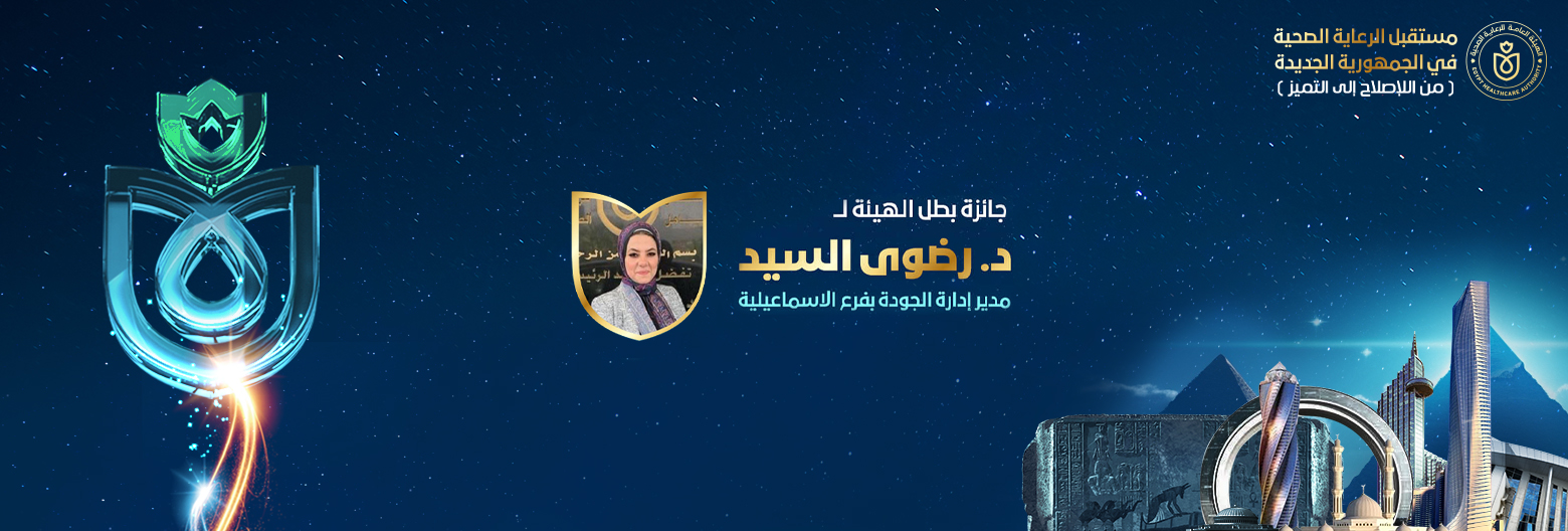 جائزة بطل الهيئة)
