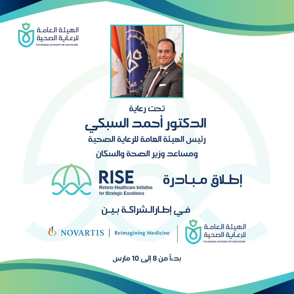 إطلاق مبادرة RISE للتدريب والتعليم الطبي المستمر