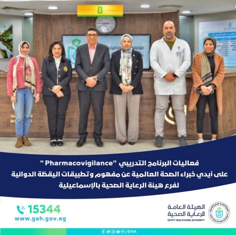 فعاليات البرنامج التدريبي "Pharmacovigilance "