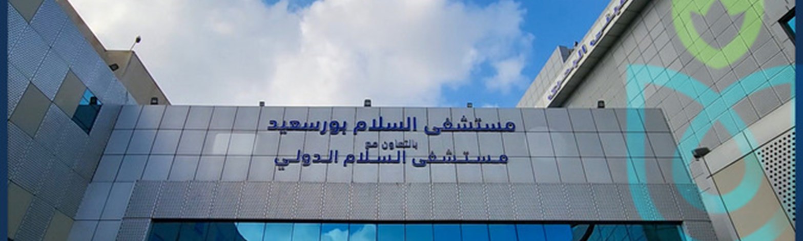 Assalam Hospital